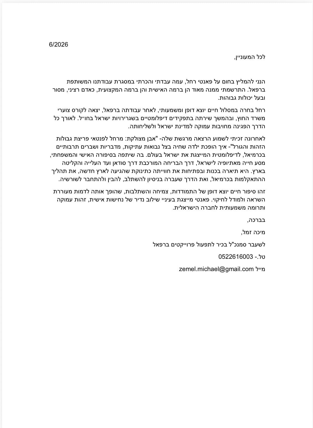 מר מיכה זמל